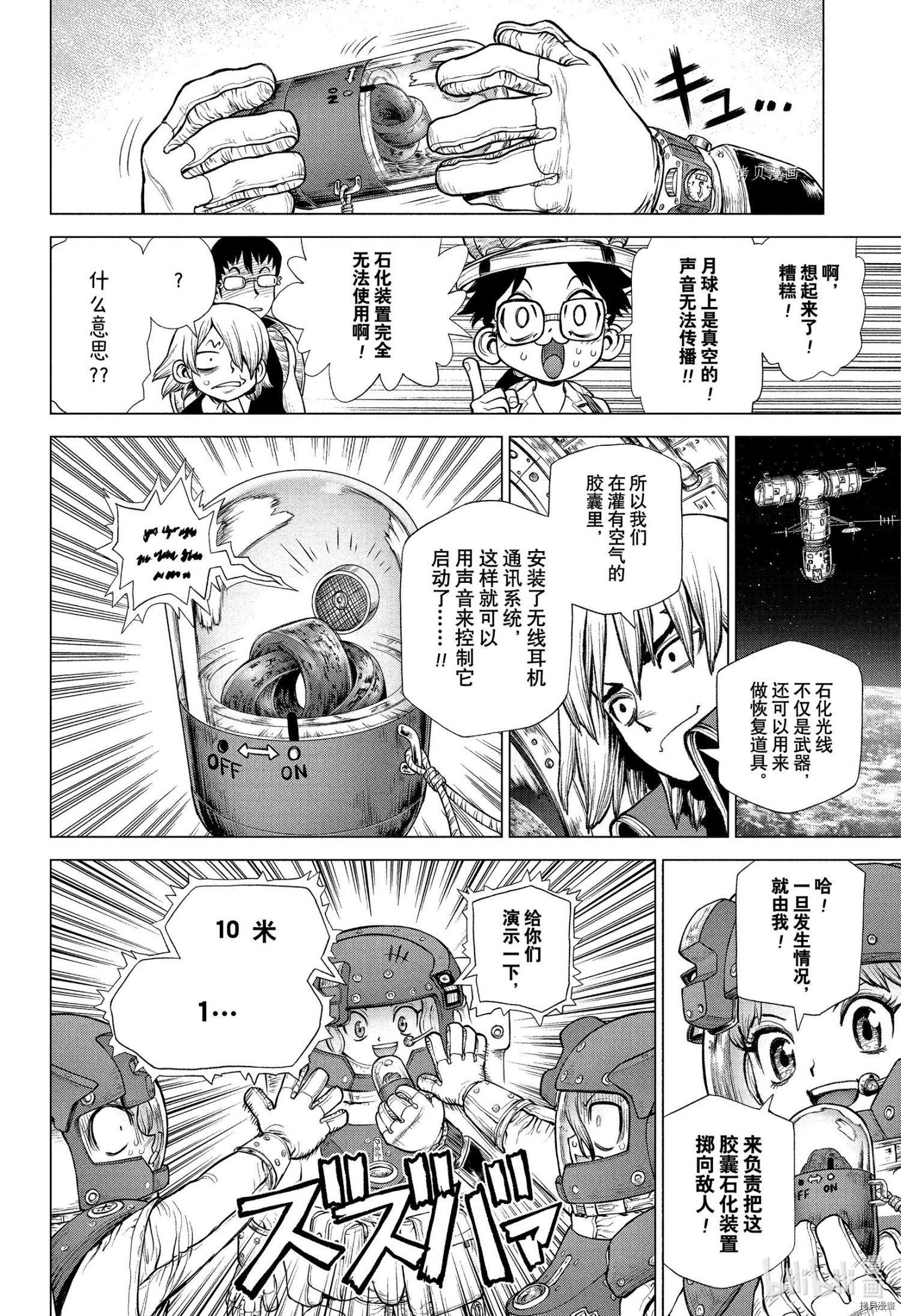 《Dr.STONE》第227话第4页