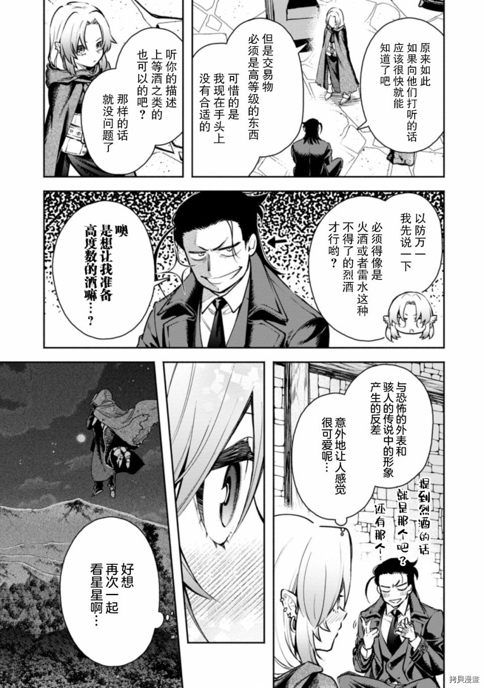 《重来吧、魔王大人！》R18话第5页