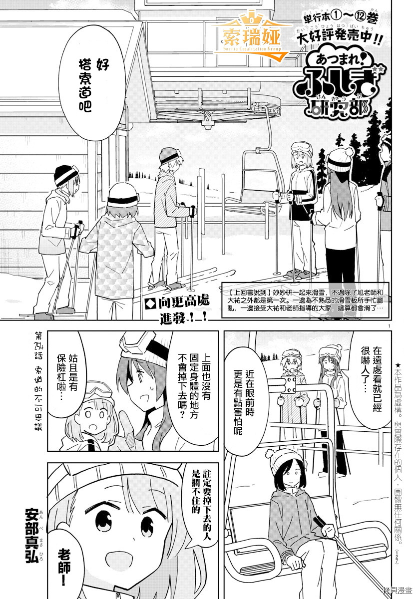 《聚集！不可思议研究部》第254话第1页