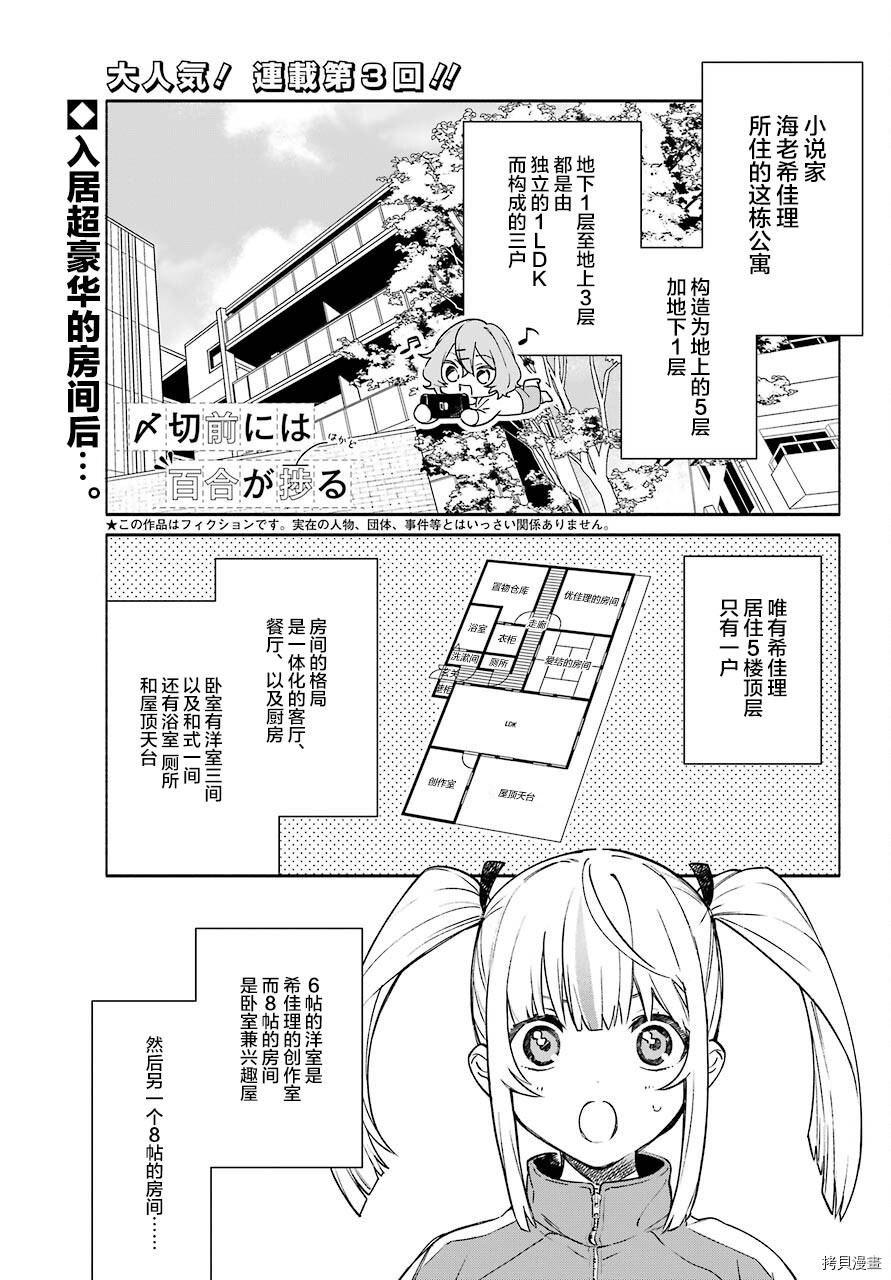 《截稿日之前百合进展神速》第03话第1页