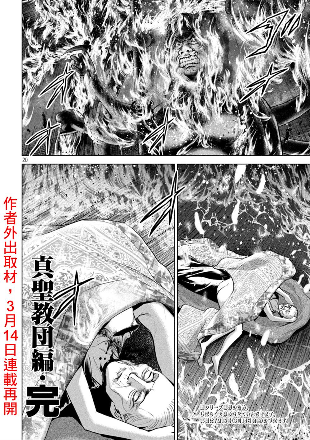 《Satanophany》第196话 自由第19页