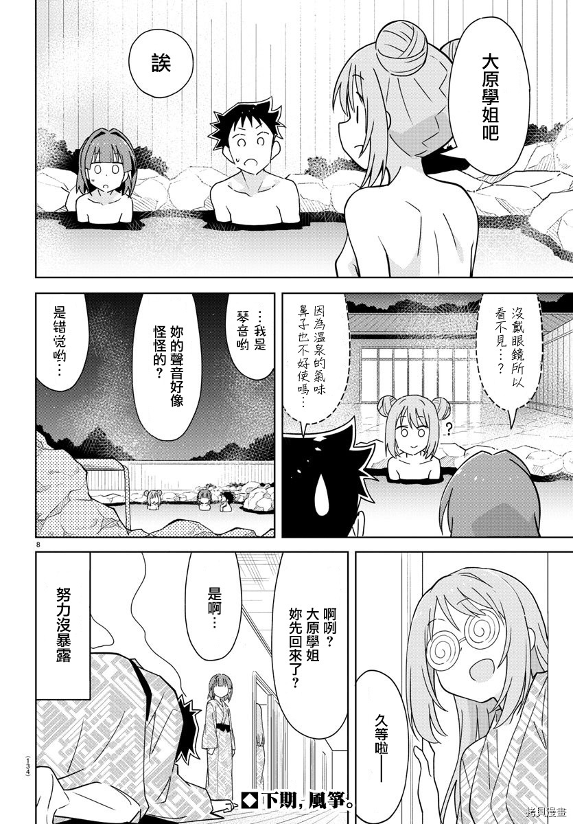 《聚集！不可思议研究部》第255话第9页