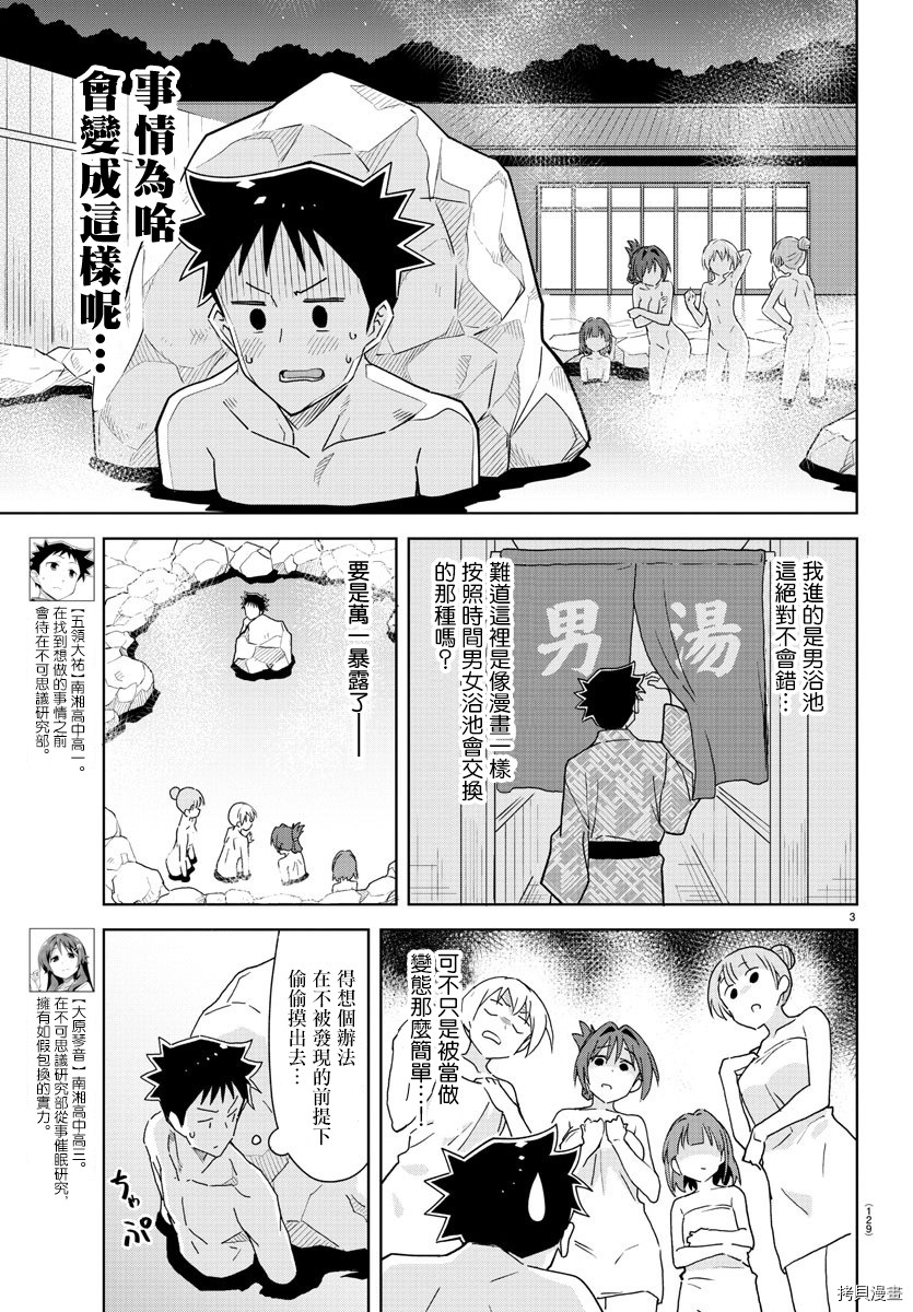 《聚集！不可思议研究部》第255话第4页