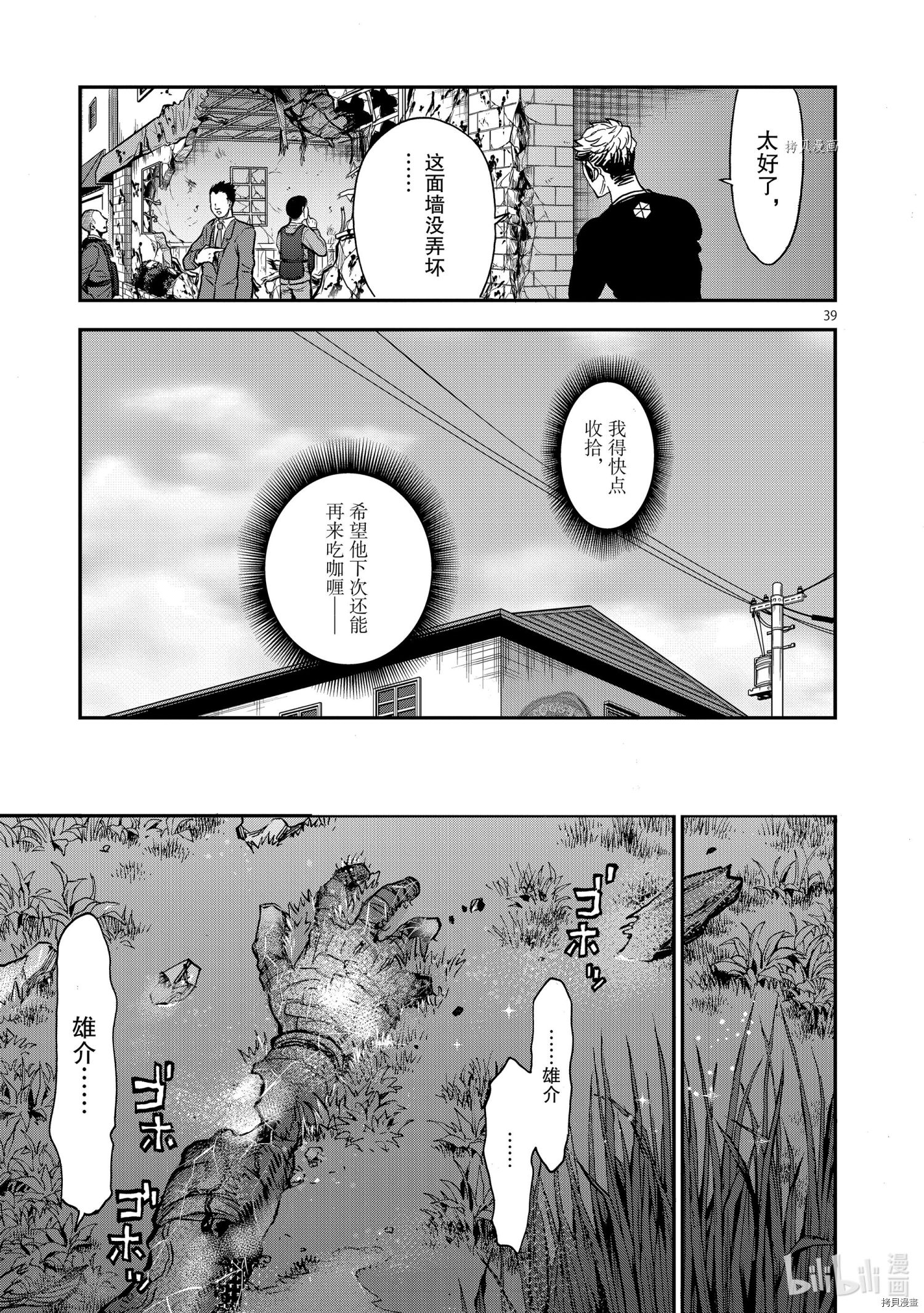 《假面骑士空我》第85话第39页