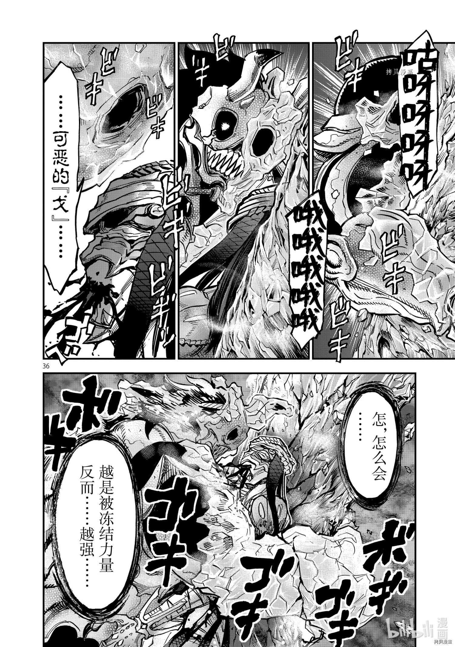 《假面骑士空我》第85话第36页