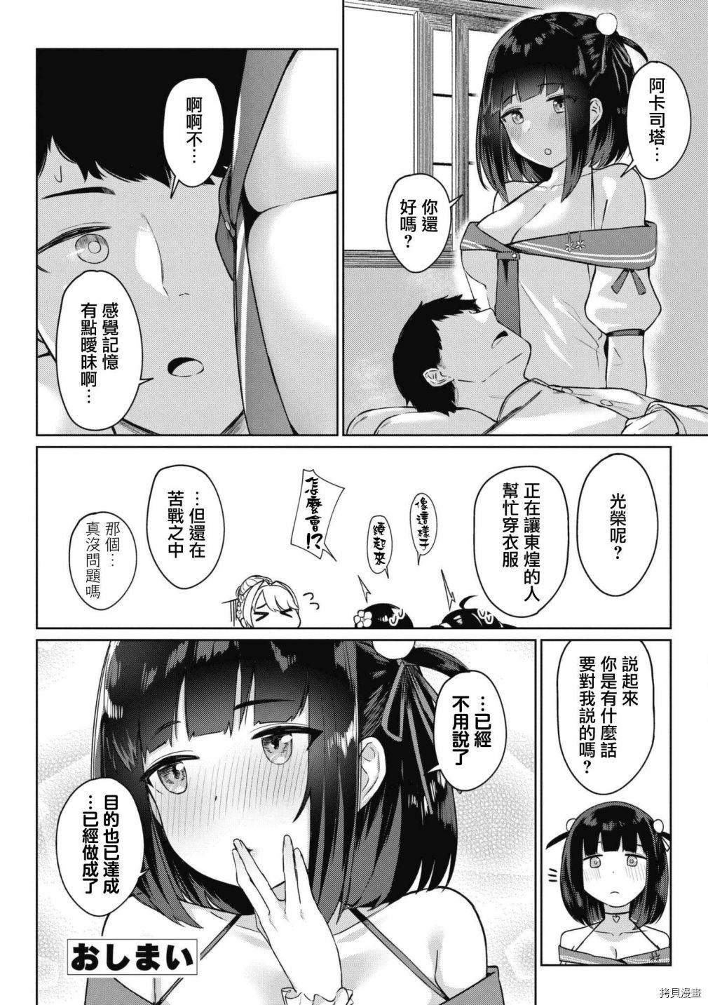 《碧蓝航线漫画集Breaking!!》第50话第8页