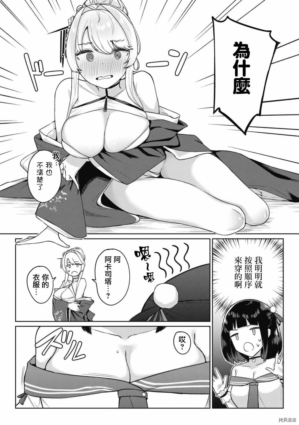 《碧蓝航线漫画集Breaking!!》第50话第4页