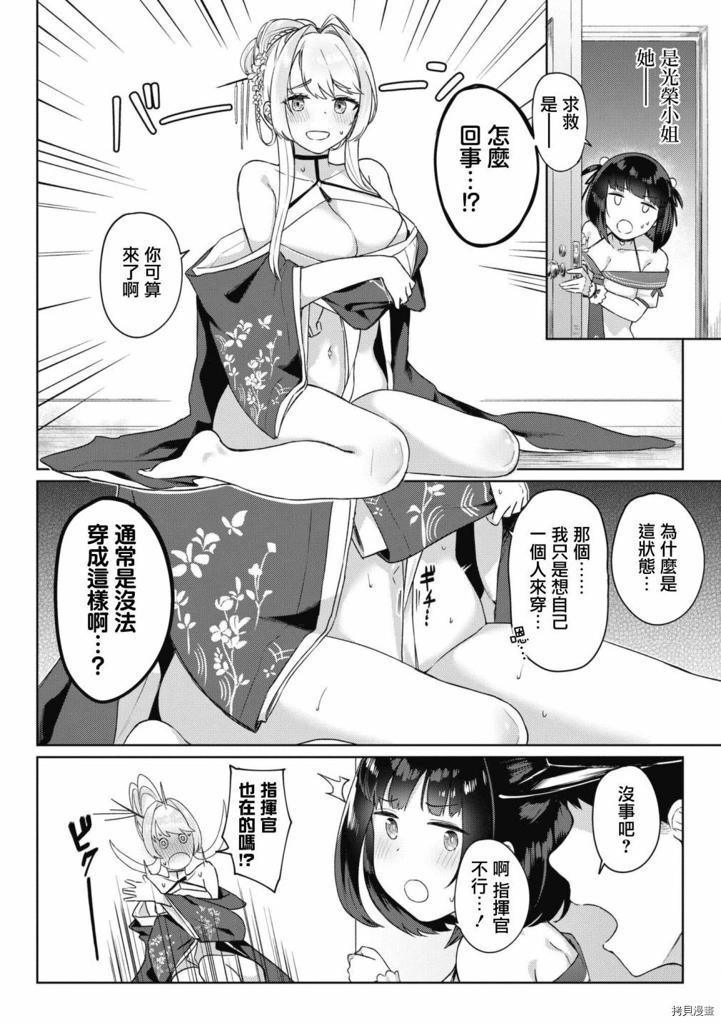 《碧蓝航线漫画集Breaking!!》第50话第2页