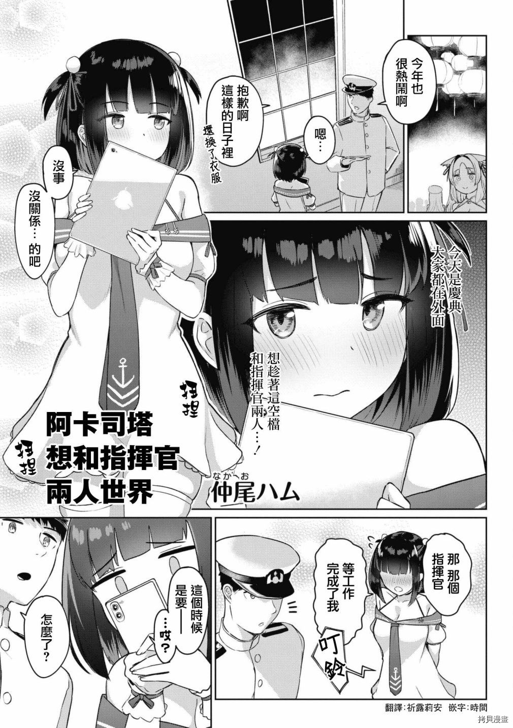 《碧蓝航线漫画集Breaking!!》第50话第1页