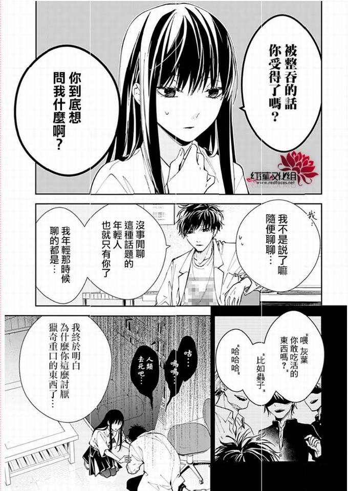 《坠落JK与废人老师》76话第7页