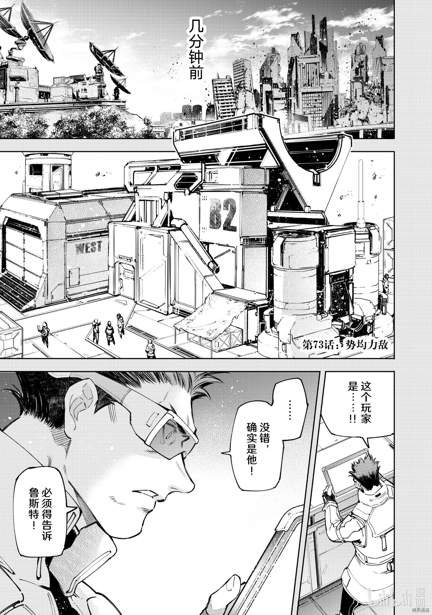 《香格里拉·弗陇提亚~屎作猎人向神作发起挑战~》第73话第1页