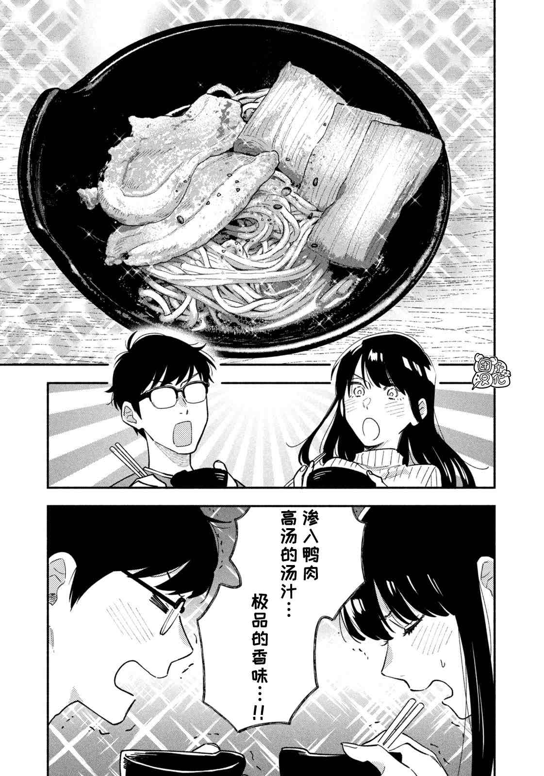 《爱情是烤肉的滋味！》第55话第8页