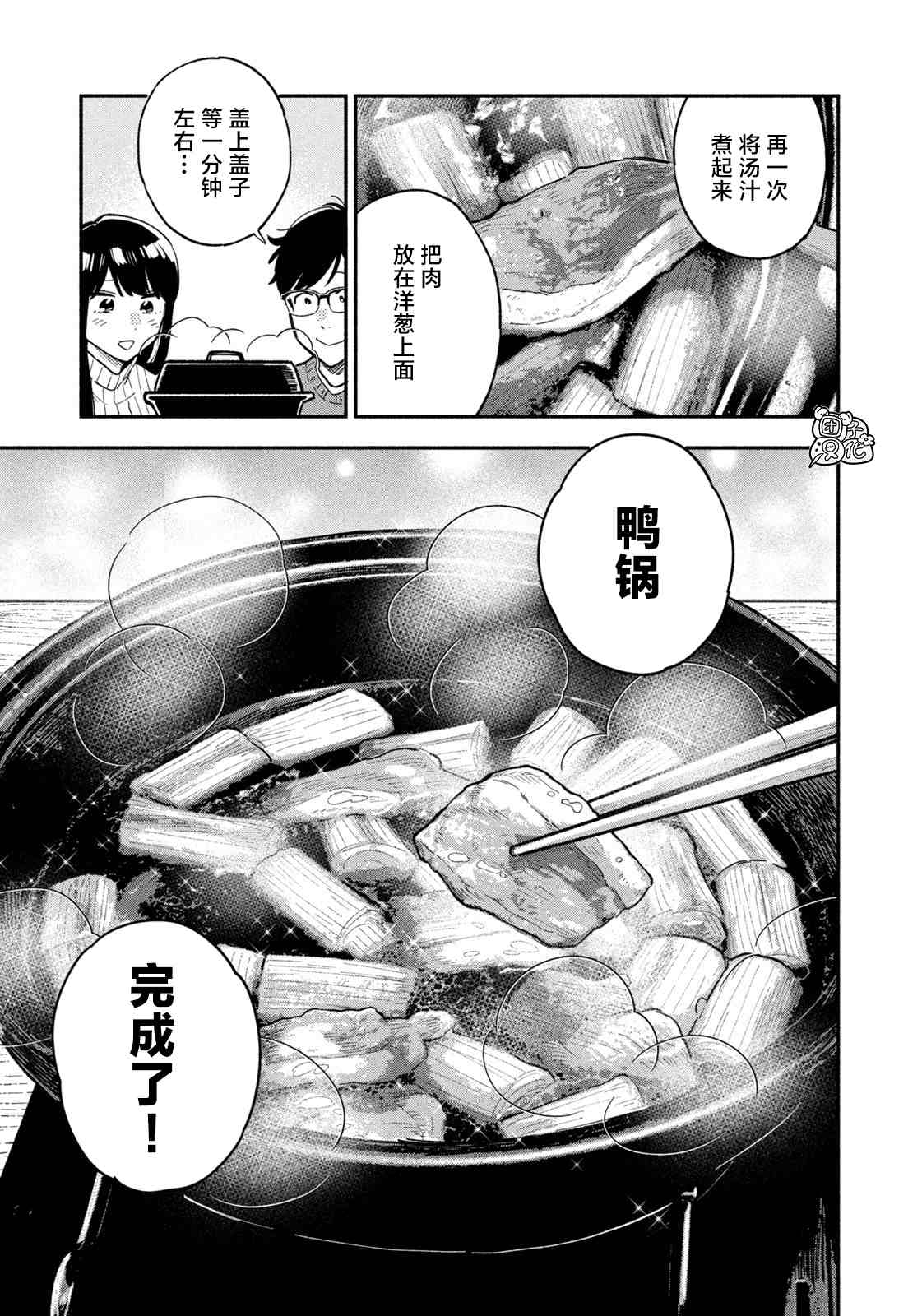 《爱情是烤肉的滋味！》第55话第6页