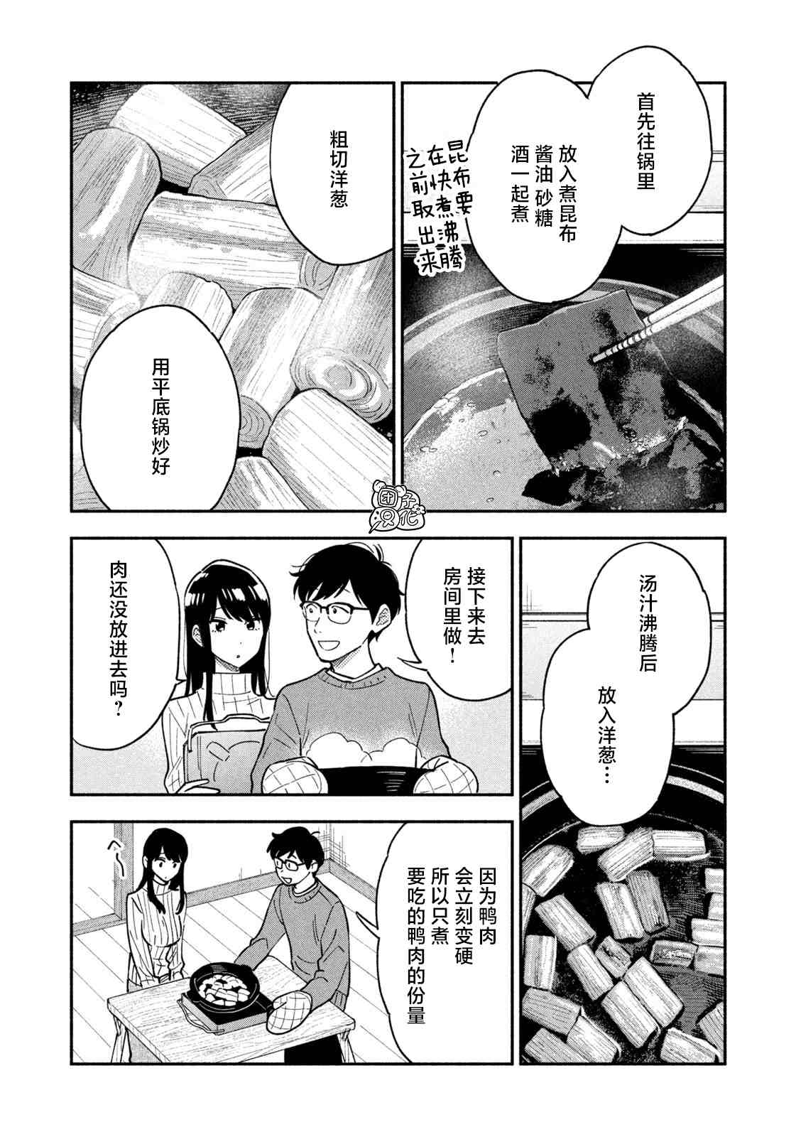 《爱情是烤肉的滋味！》第55话第5页