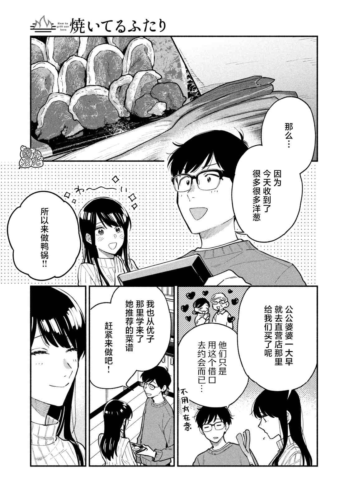 《爱情是烤肉的滋味！》第55话第4页