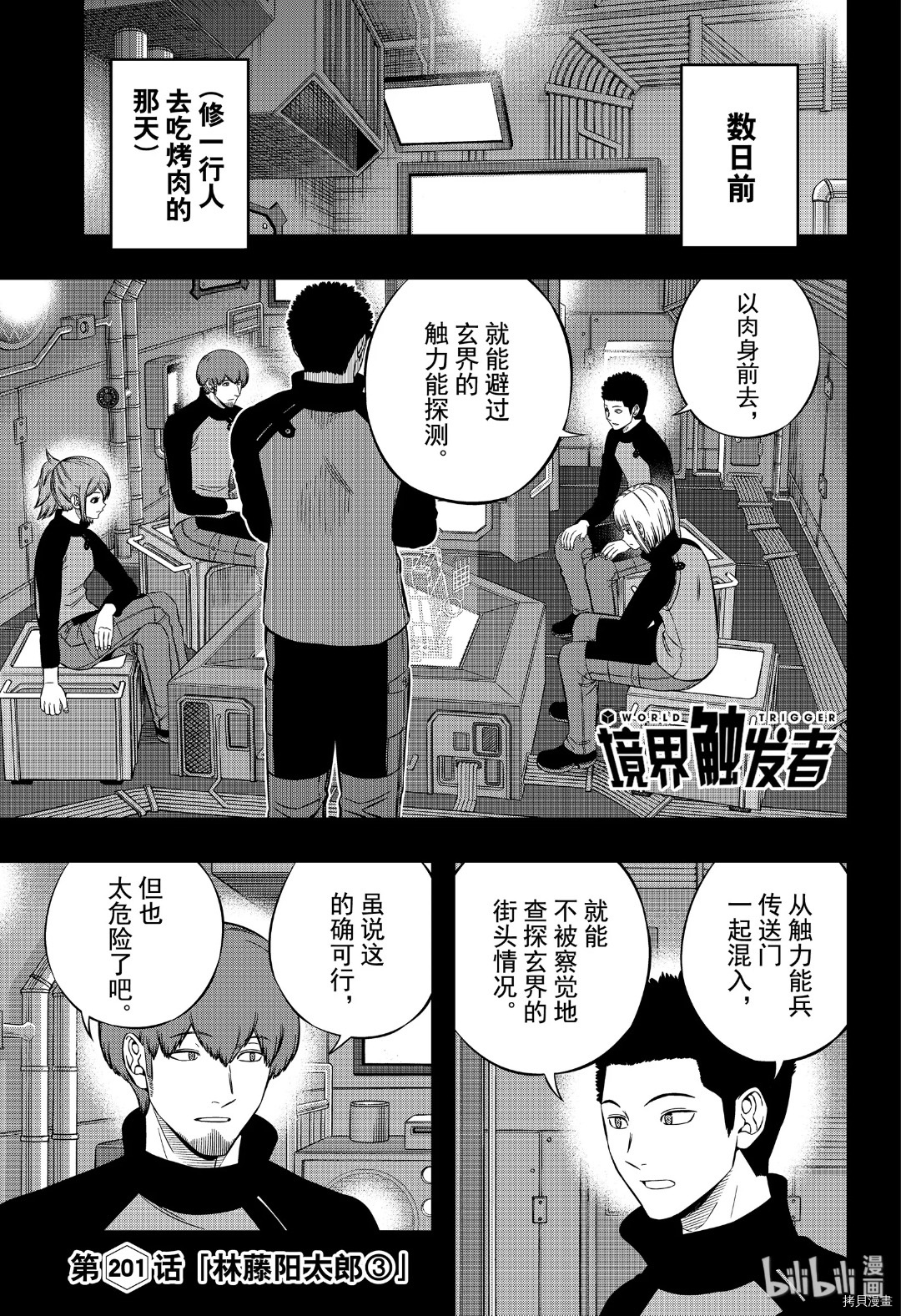 《World Trigger》第201话第1页