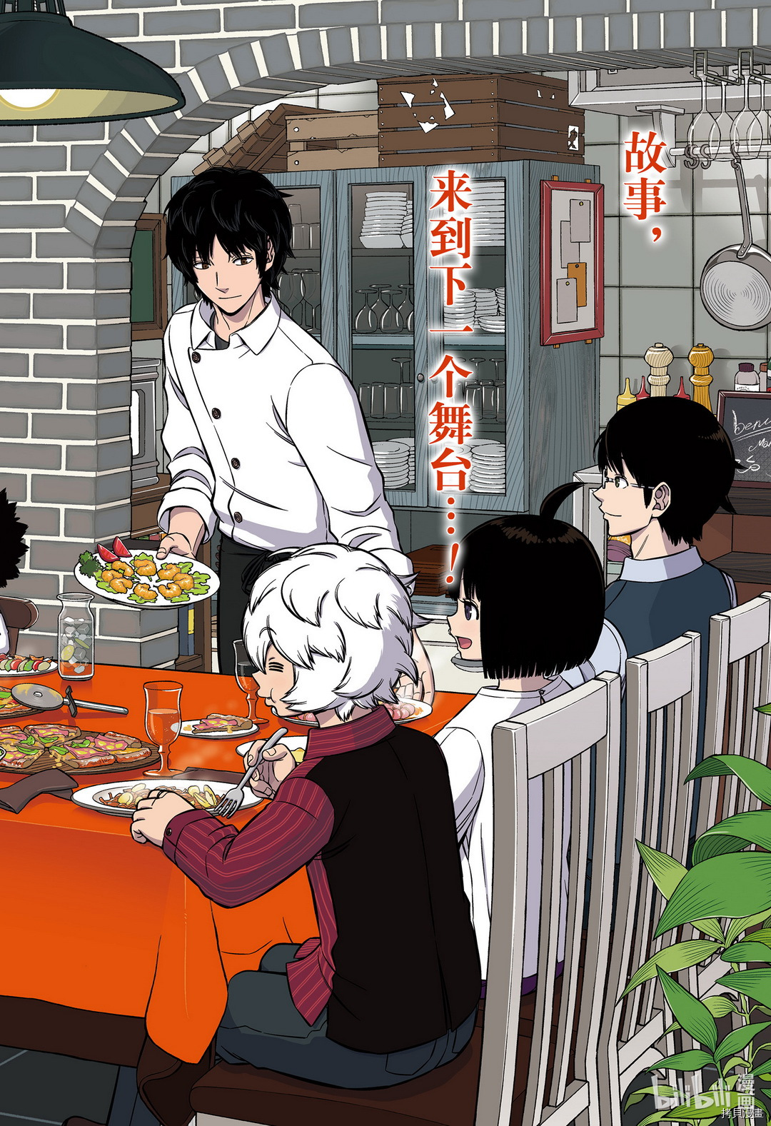 《World Trigger》第205话第1页