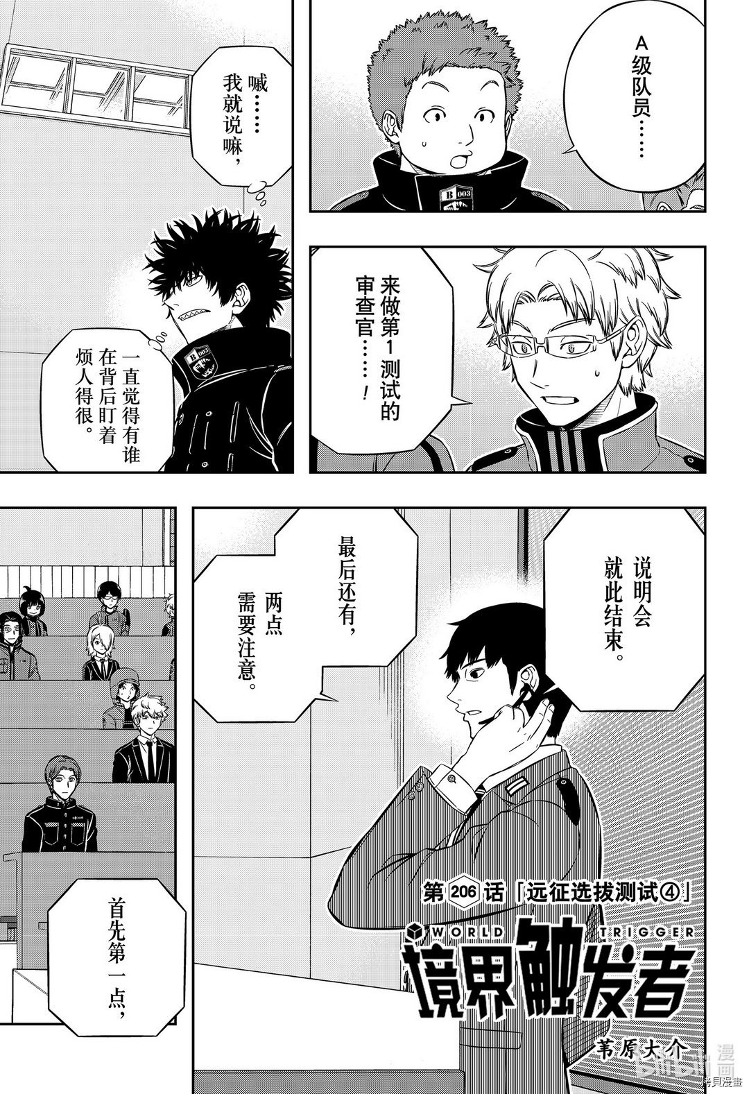 《World Trigger》第206话第1页