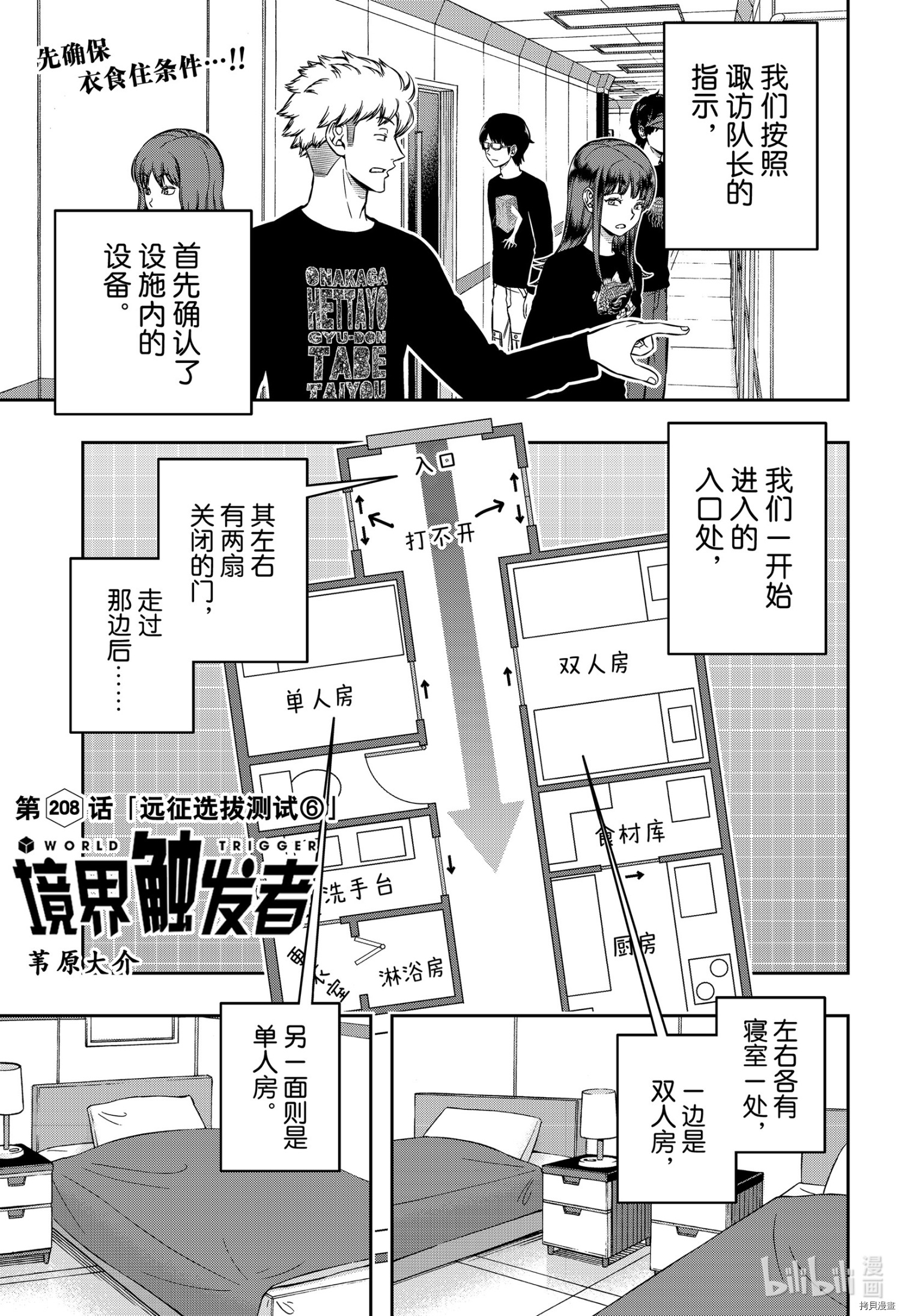 《World Trigger》第208话第1页