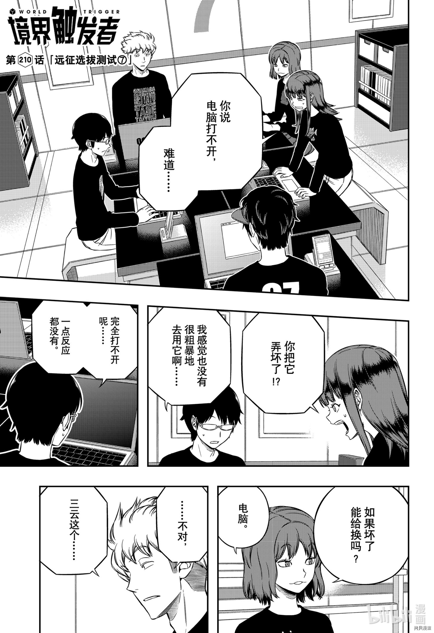 《World Trigger》第210话第1页