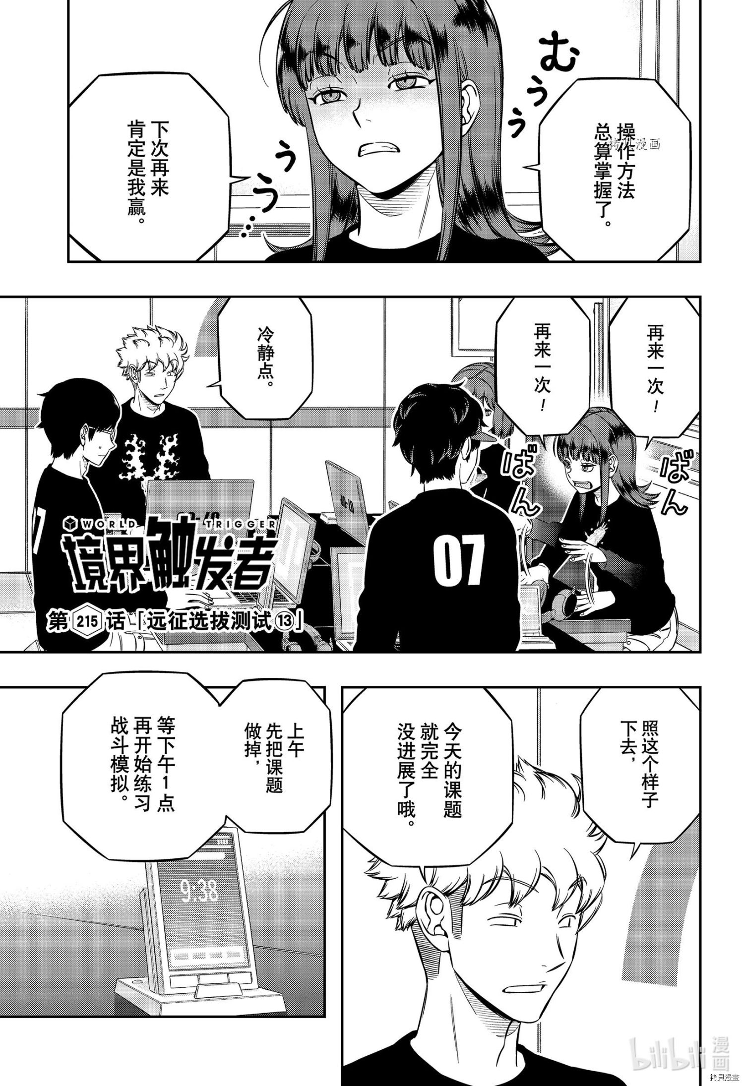 《World Trigger》第215话第1页