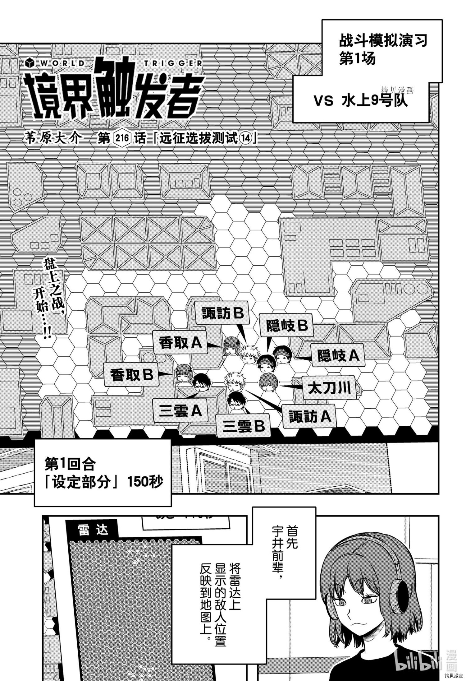 《World Trigger》第216话第1页