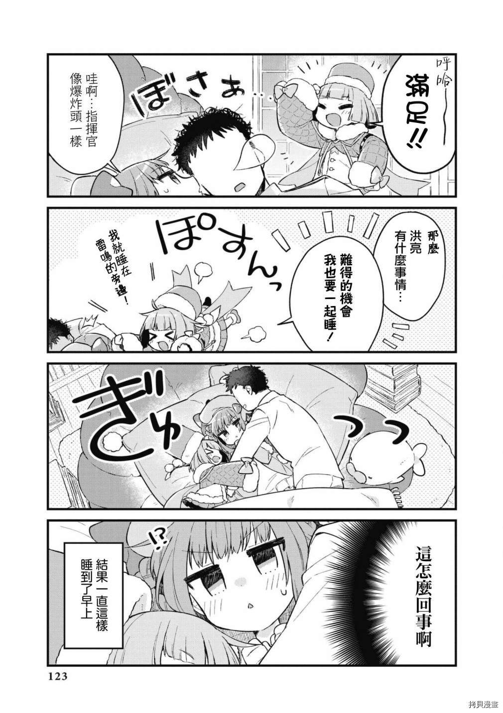 《碧蓝航线漫画集Breaking!!》第52话第7页