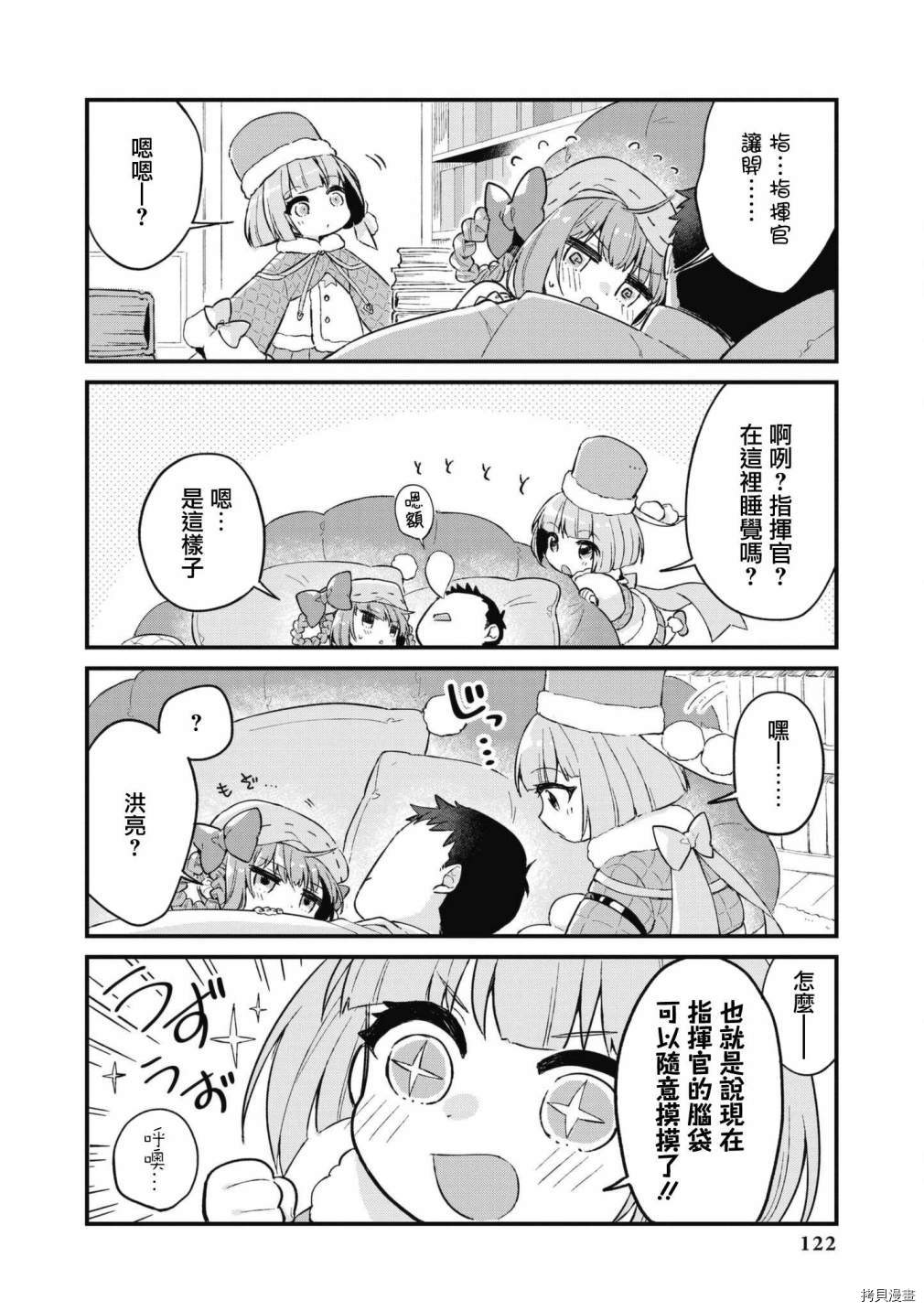 《碧蓝航线漫画集Breaking!!》第52话第6页