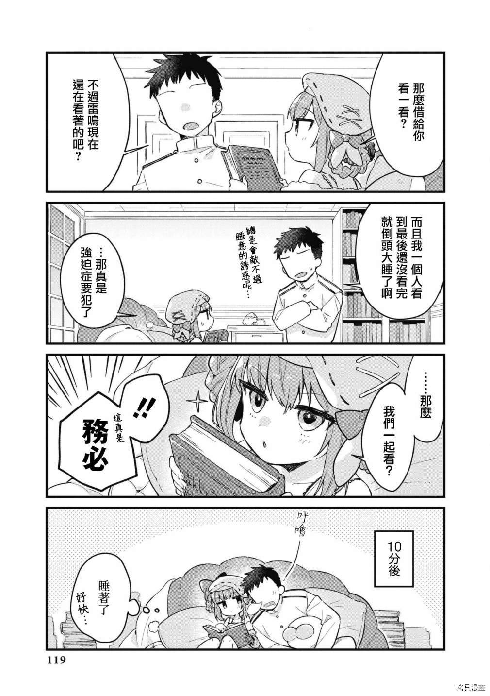 《碧蓝航线漫画集Breaking!!》第52话第3页