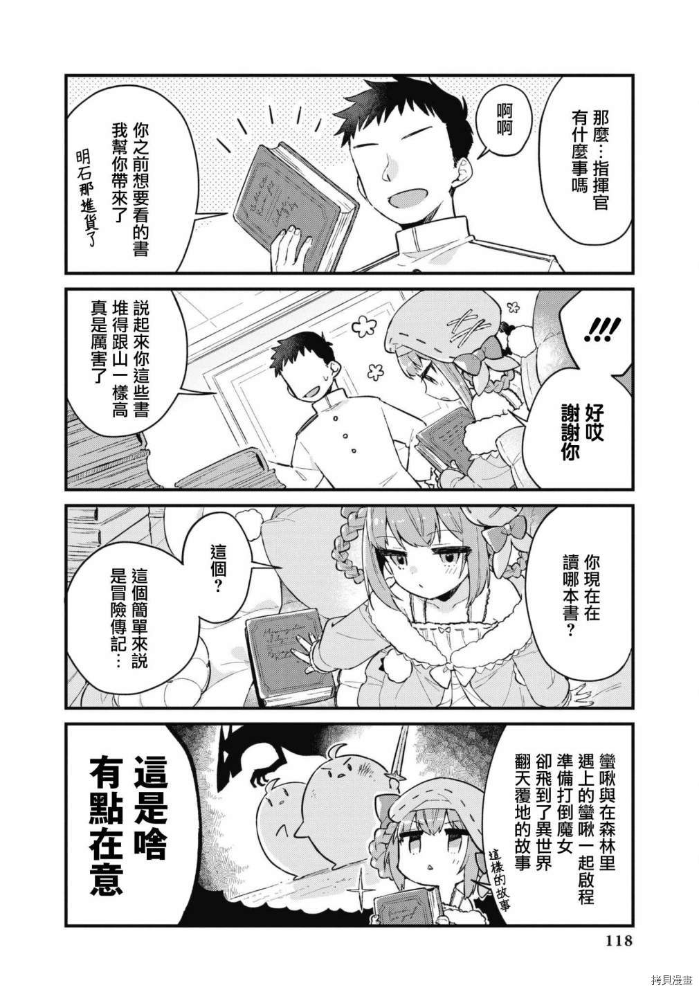 《碧蓝航线漫画集Breaking!!》第52话第2页