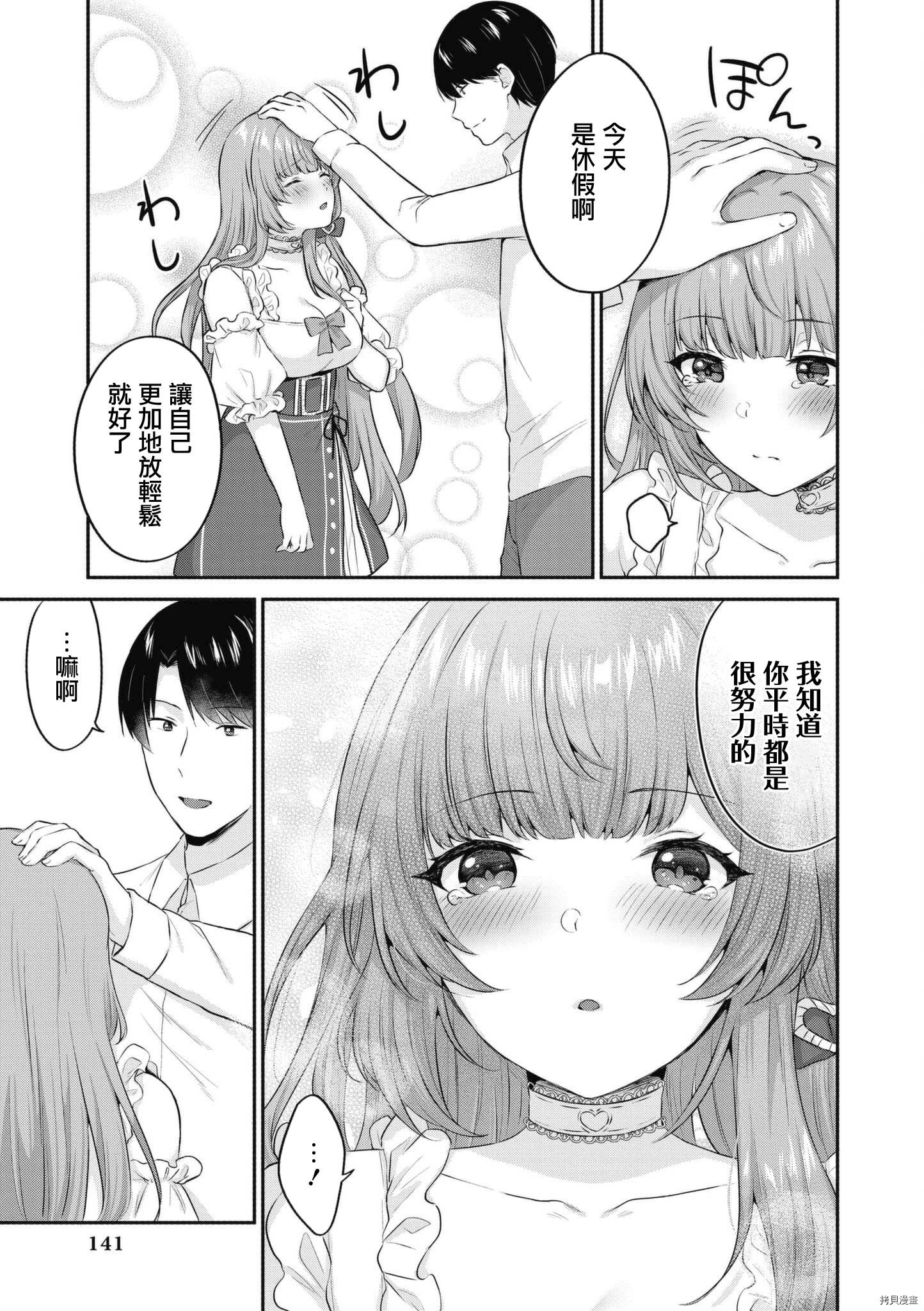 《碧蓝航线漫画集Breaking!!》第54话第9页