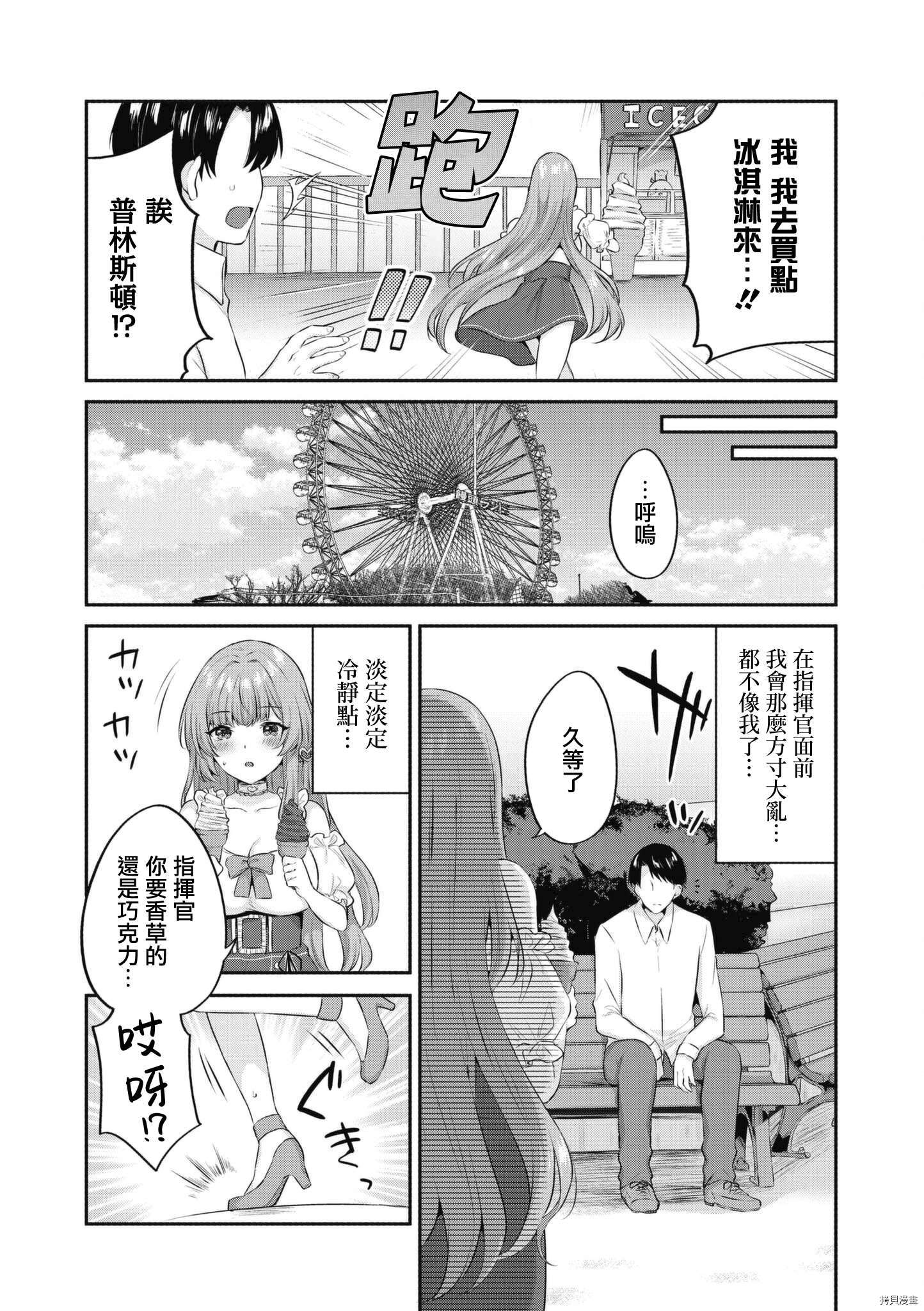 《碧蓝航线漫画集Breaking!!》第54话第6页