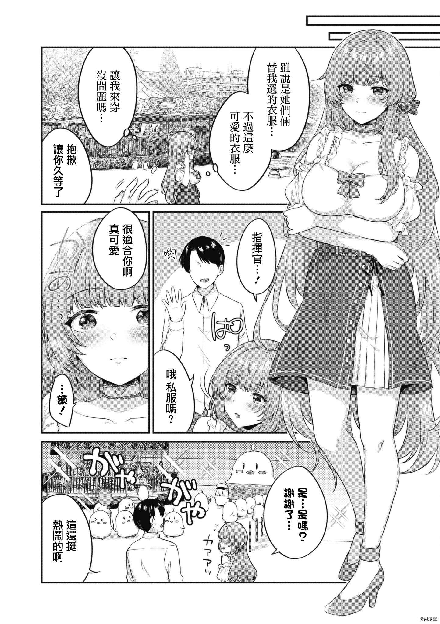 《碧蓝航线漫画集Breaking!!》第54话第4页