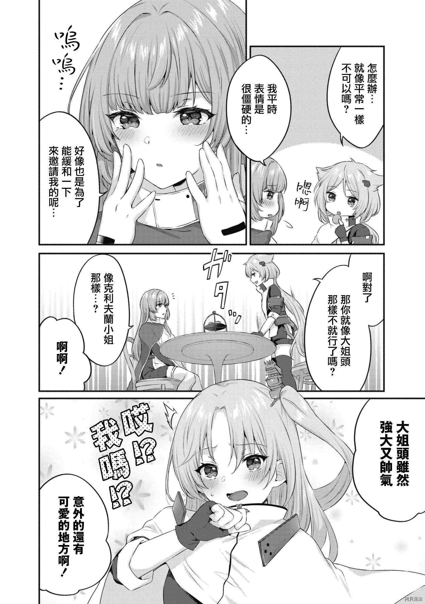 《碧蓝航线漫画集Breaking!!》第54话第2页