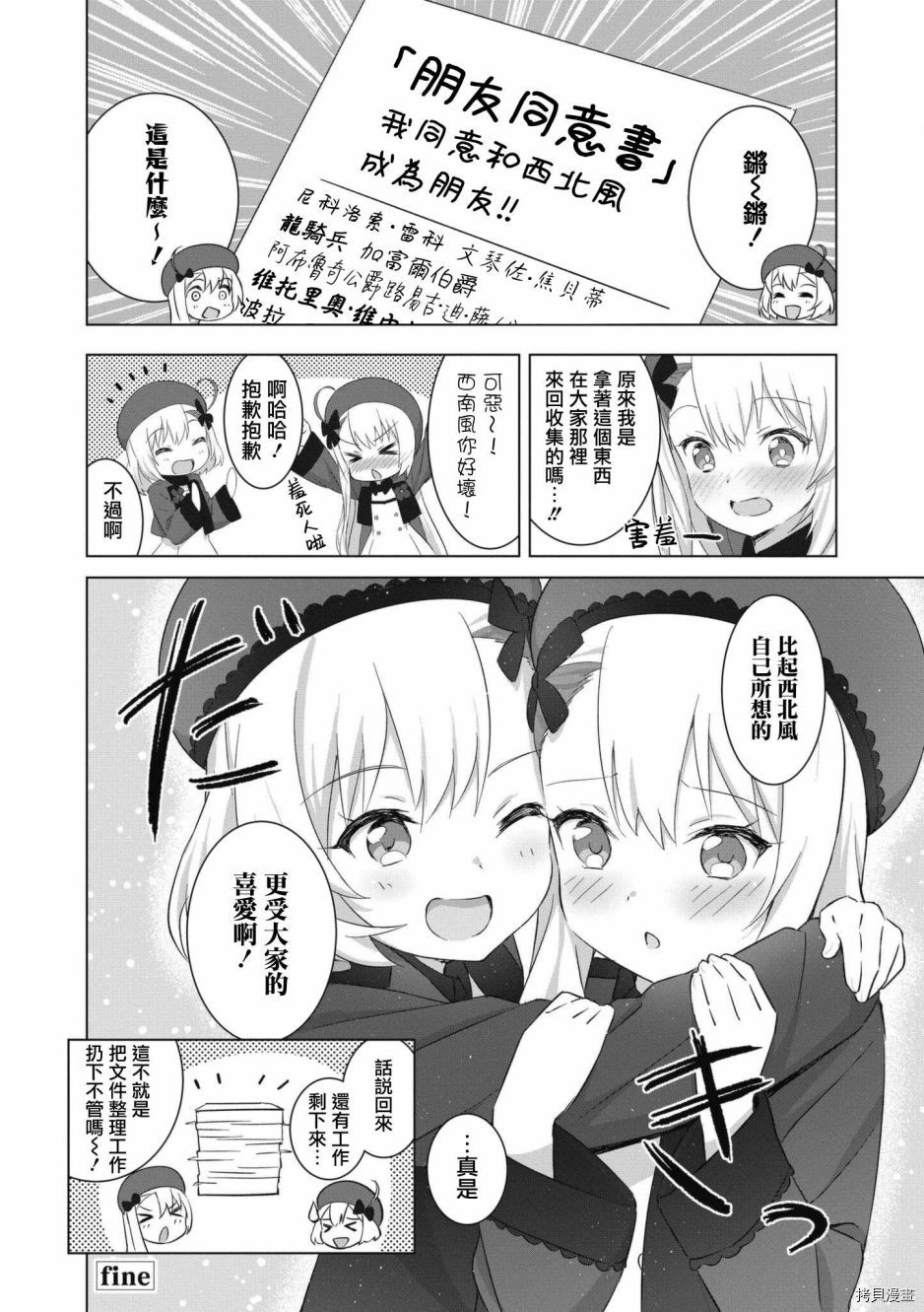 《碧蓝航线漫画集Breaking!!》第55话第8页