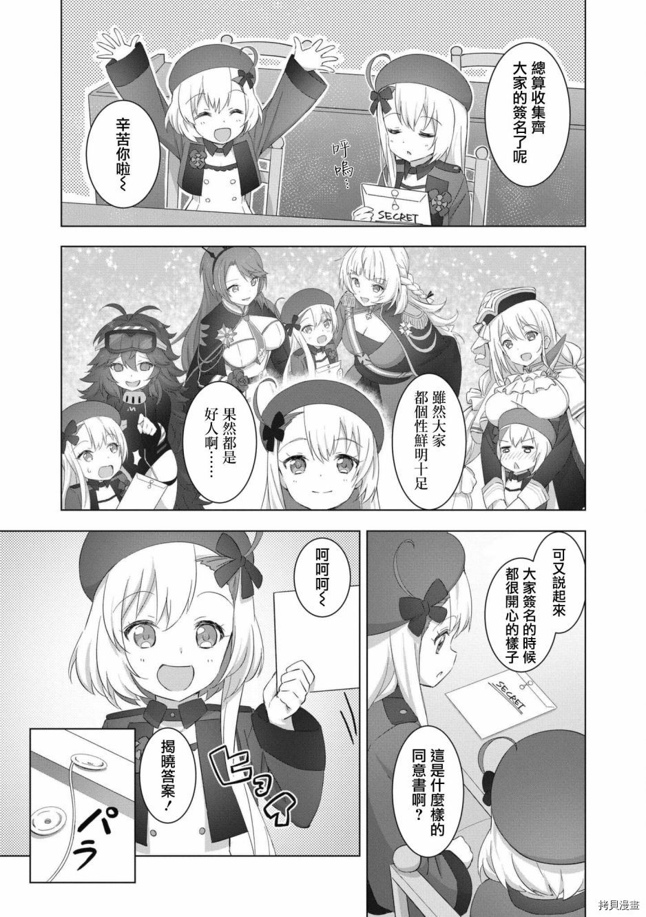 《碧蓝航线漫画集Breaking!!》第55话第7页