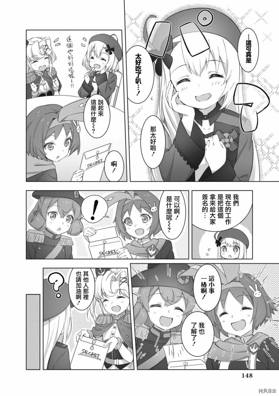 《碧蓝航线漫画集Breaking!!》第55话第6页