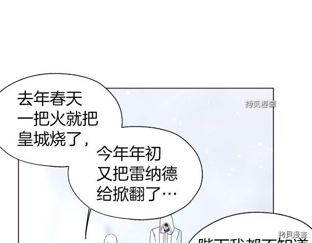 《反派父亲的攻略指南》第78话第87页