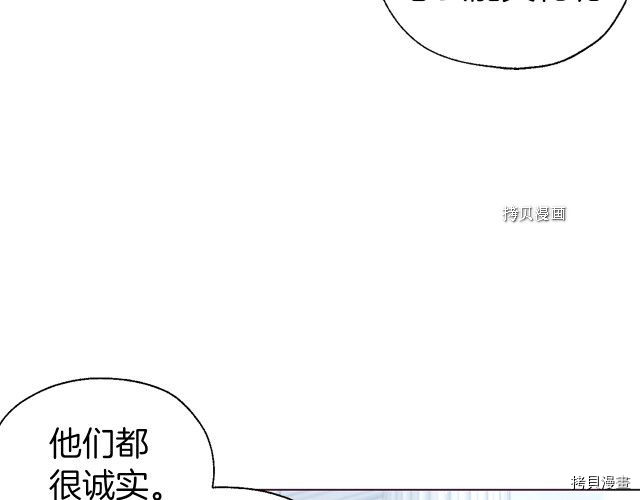 《反派父亲的攻略指南》第78话第71页