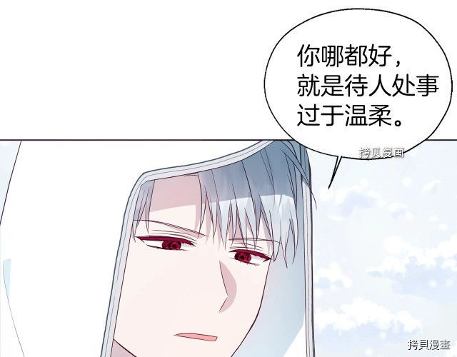 《反派父亲的攻略指南》第78话第67页