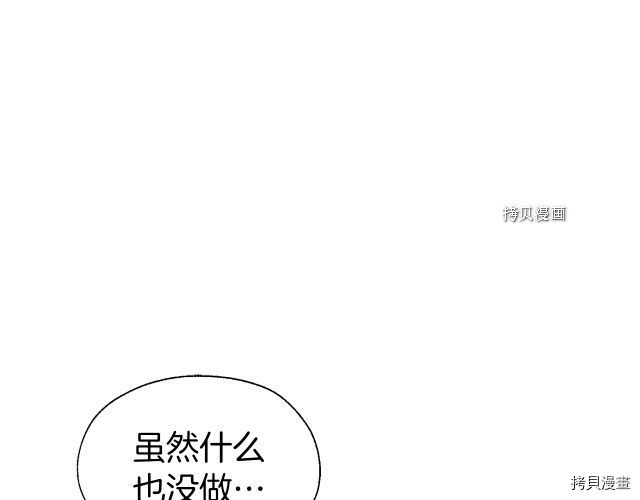 《反派父亲的攻略指南》第78话第62页