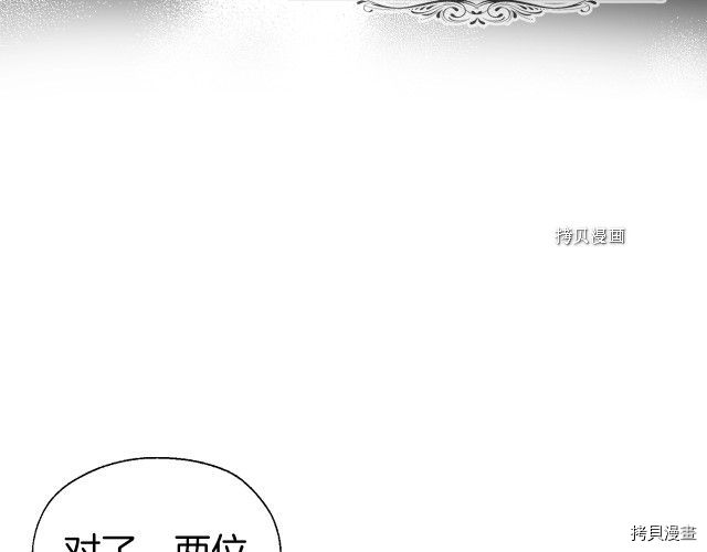 《反派父亲的攻略指南》第78话第38页