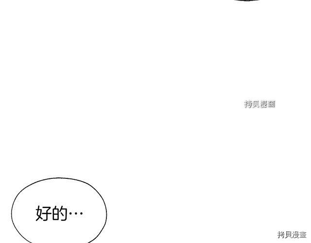 《反派父亲的攻略指南》第78话第32页