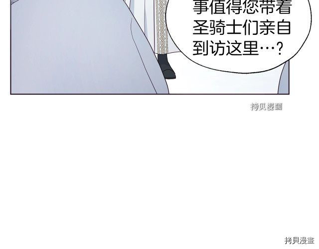 《反派父亲的攻略指南》第78话第28页