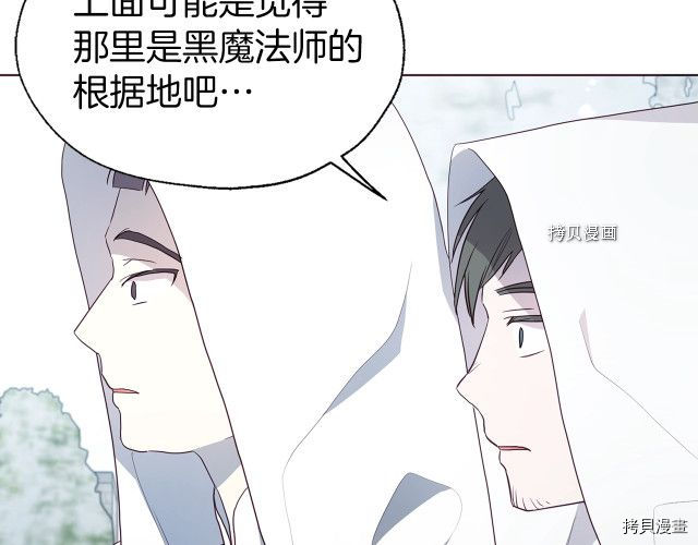 《反派父亲的攻略指南》第78话第15页