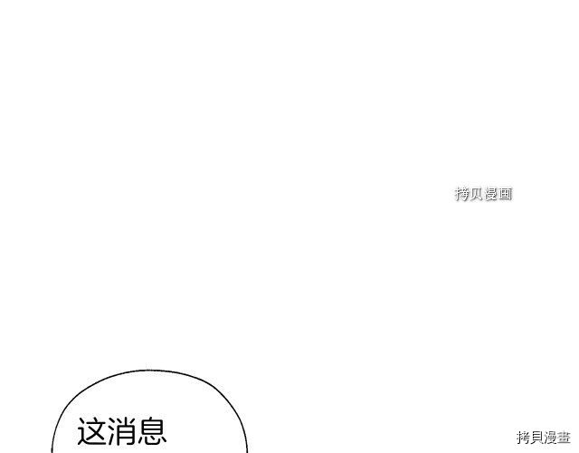 《反派父亲的攻略指南》第78话第12页