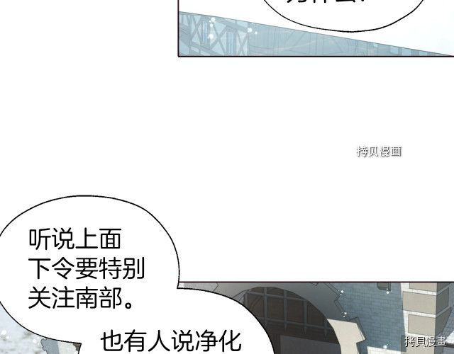 《反派父亲的攻略指南》第78话第7页