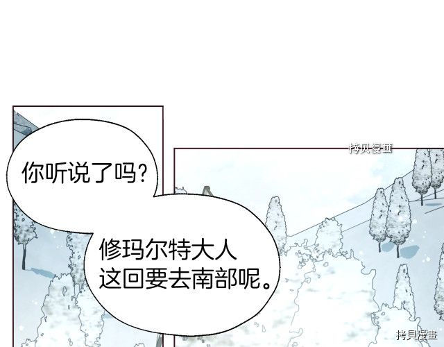 《反派父亲的攻略指南》第78话第5页