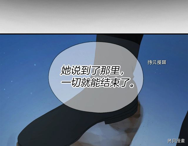 《反派父亲的攻略指南》第79话第90页