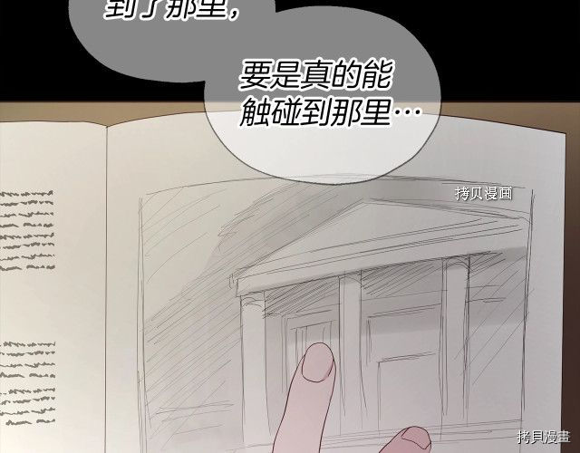 《反派父亲的攻略指南》第79话第88页